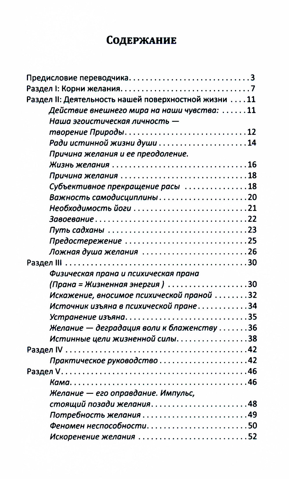 Отказ от желаний. Качество, необходимое на пути йоги