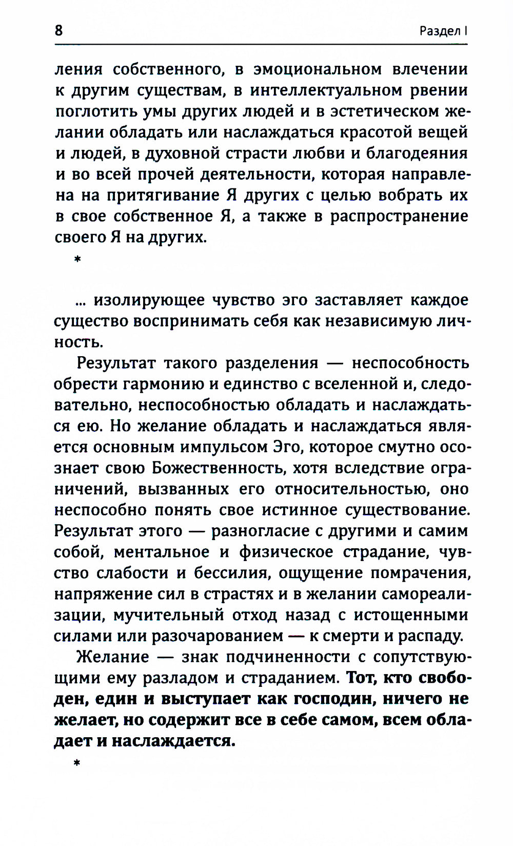 Отказ от желаний. Качество, необходимое на пути йоги