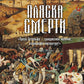 Пляска смерти