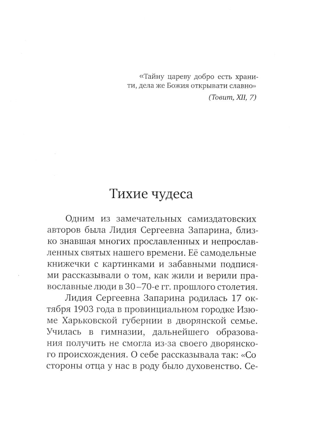 Непридуманные рассказы о том, как Бог помогает людям