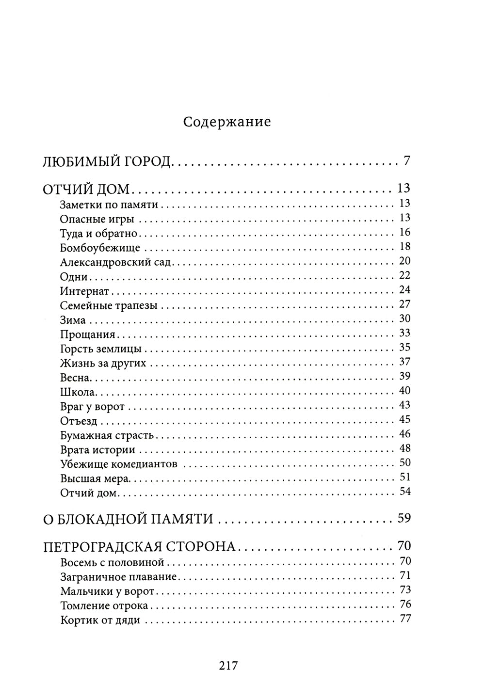 Жизнь на Неве