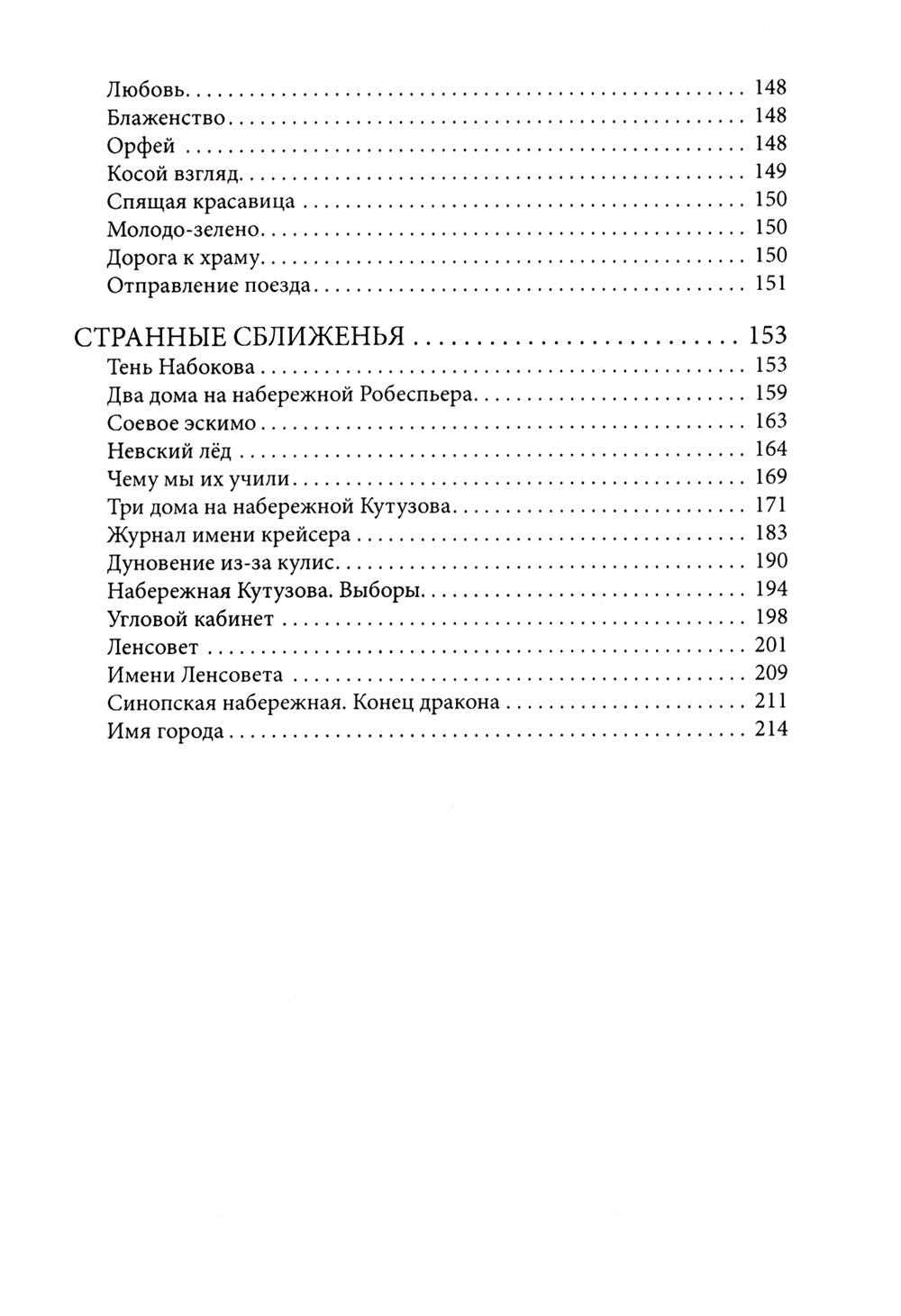 Жизнь на Неве