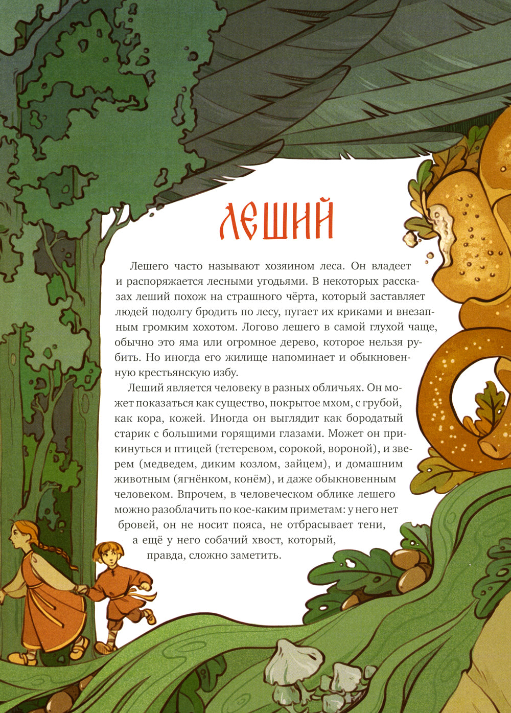 Русские мифические существа