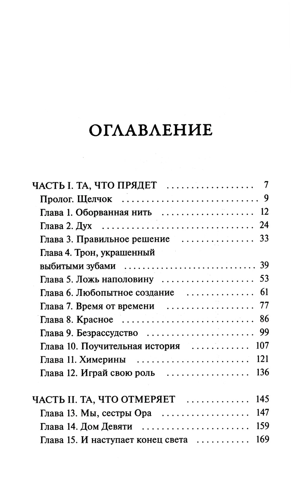 Нити ярче серебра