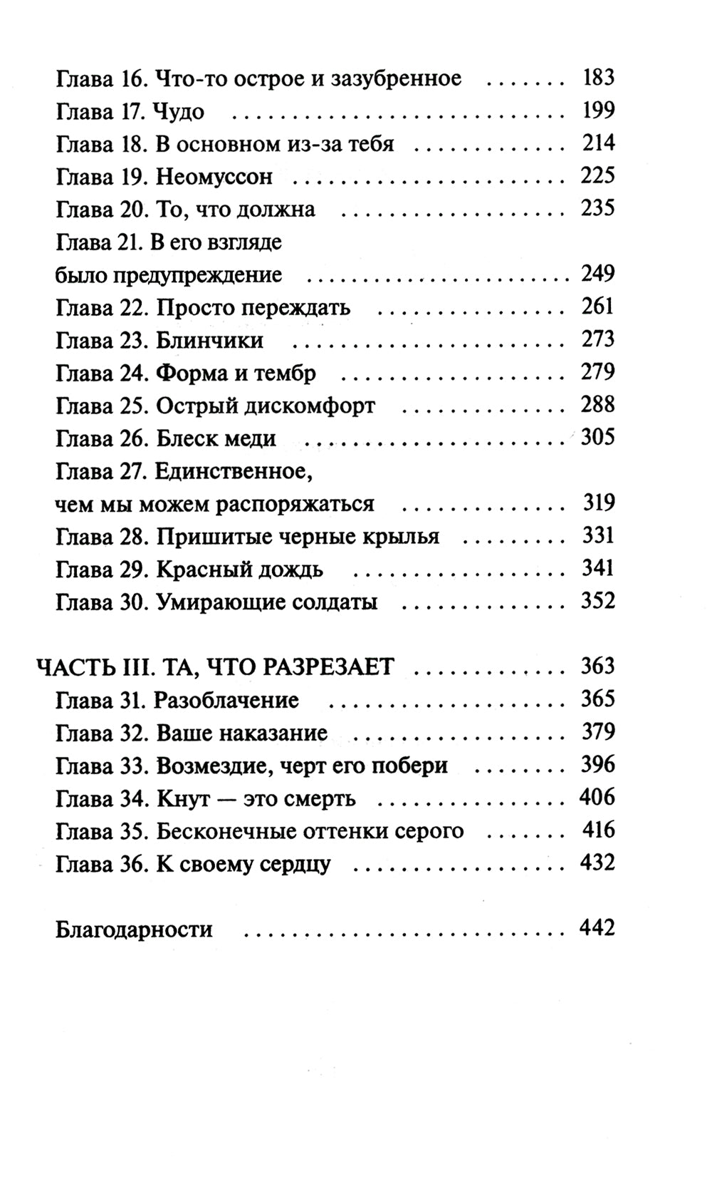 Нити ярче серебра