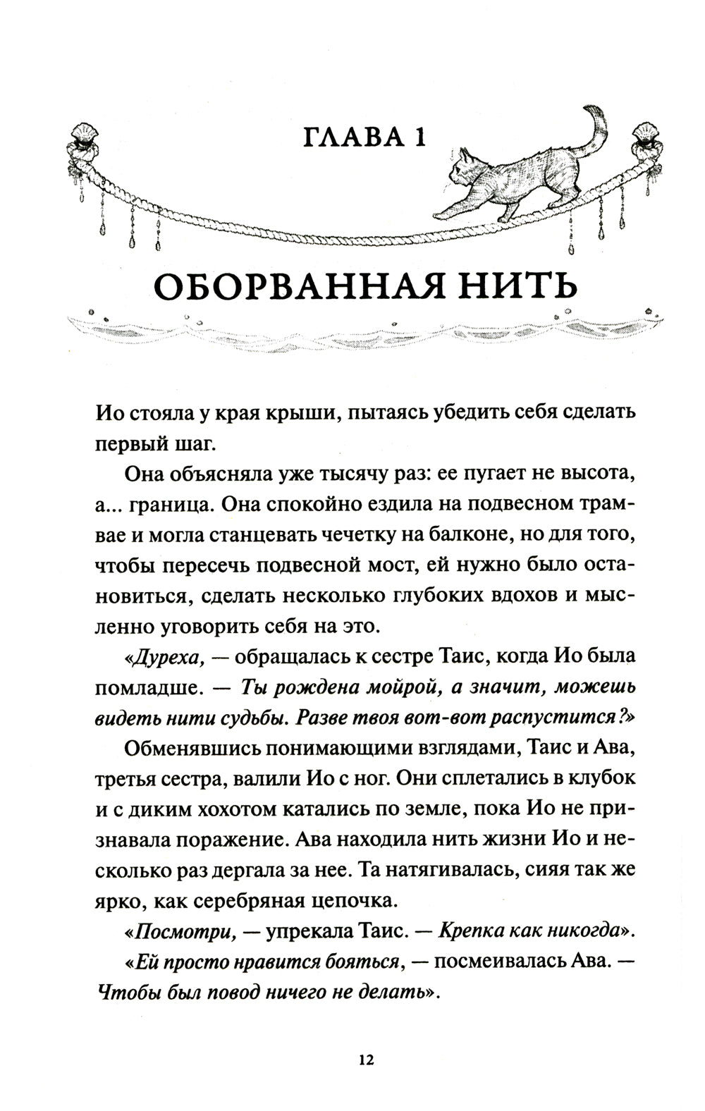 Нити ярче серебра