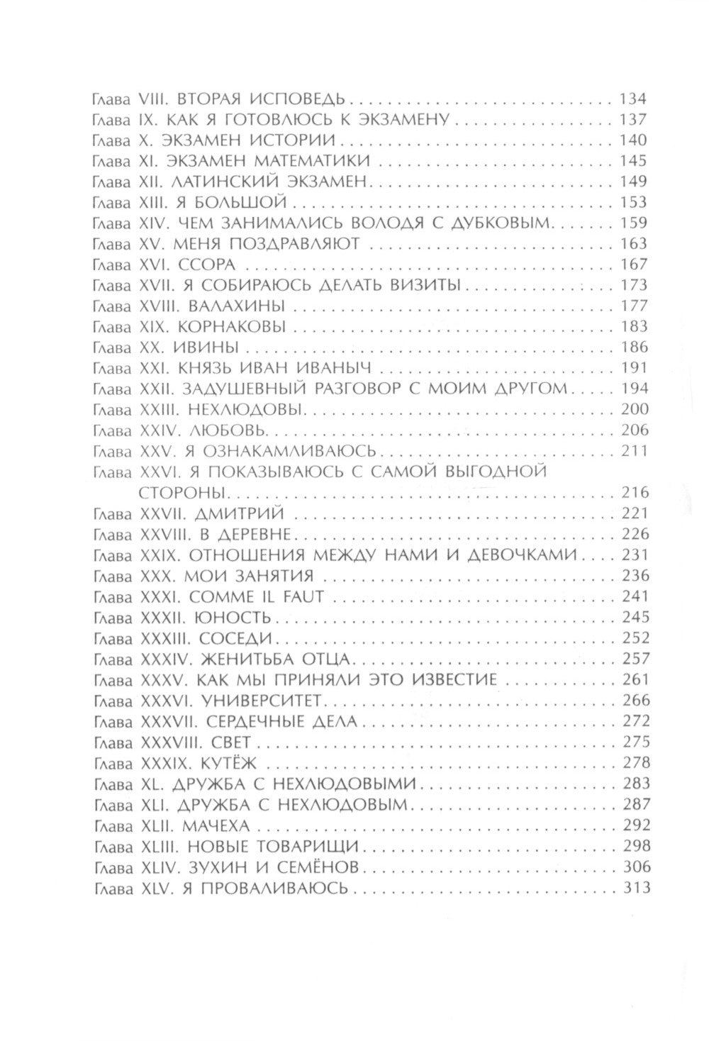 Отрочество; Юность