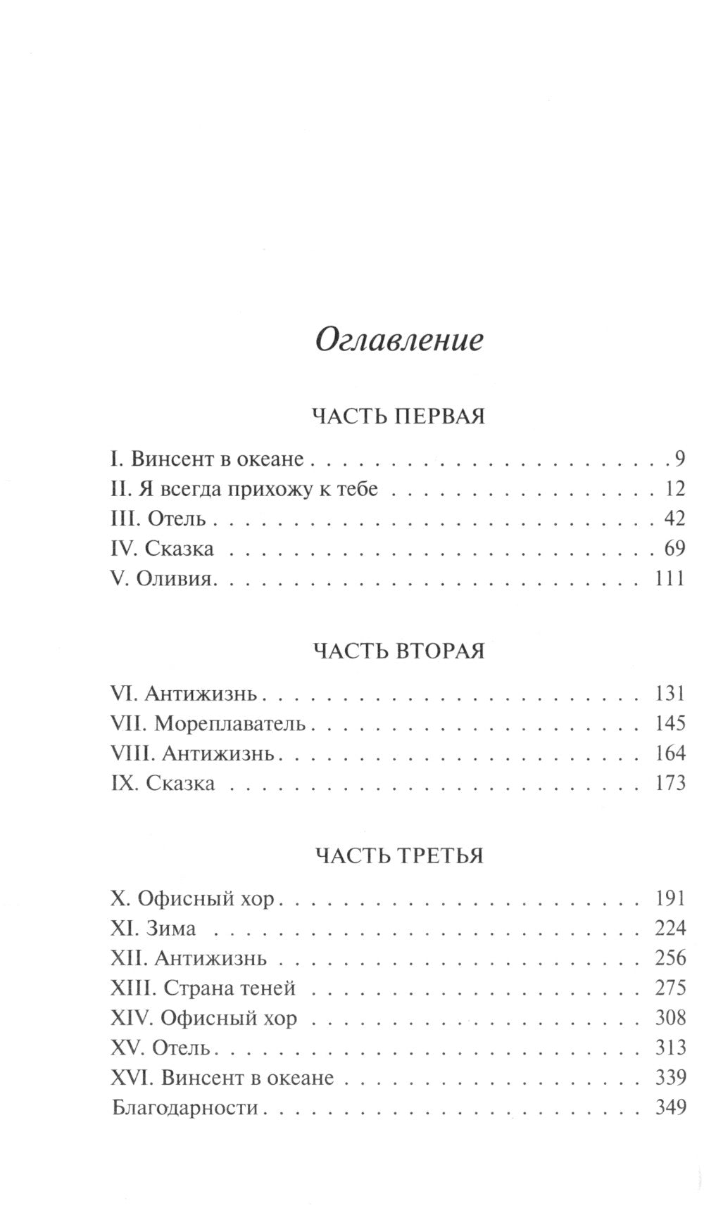 Стеклянный отель: роман