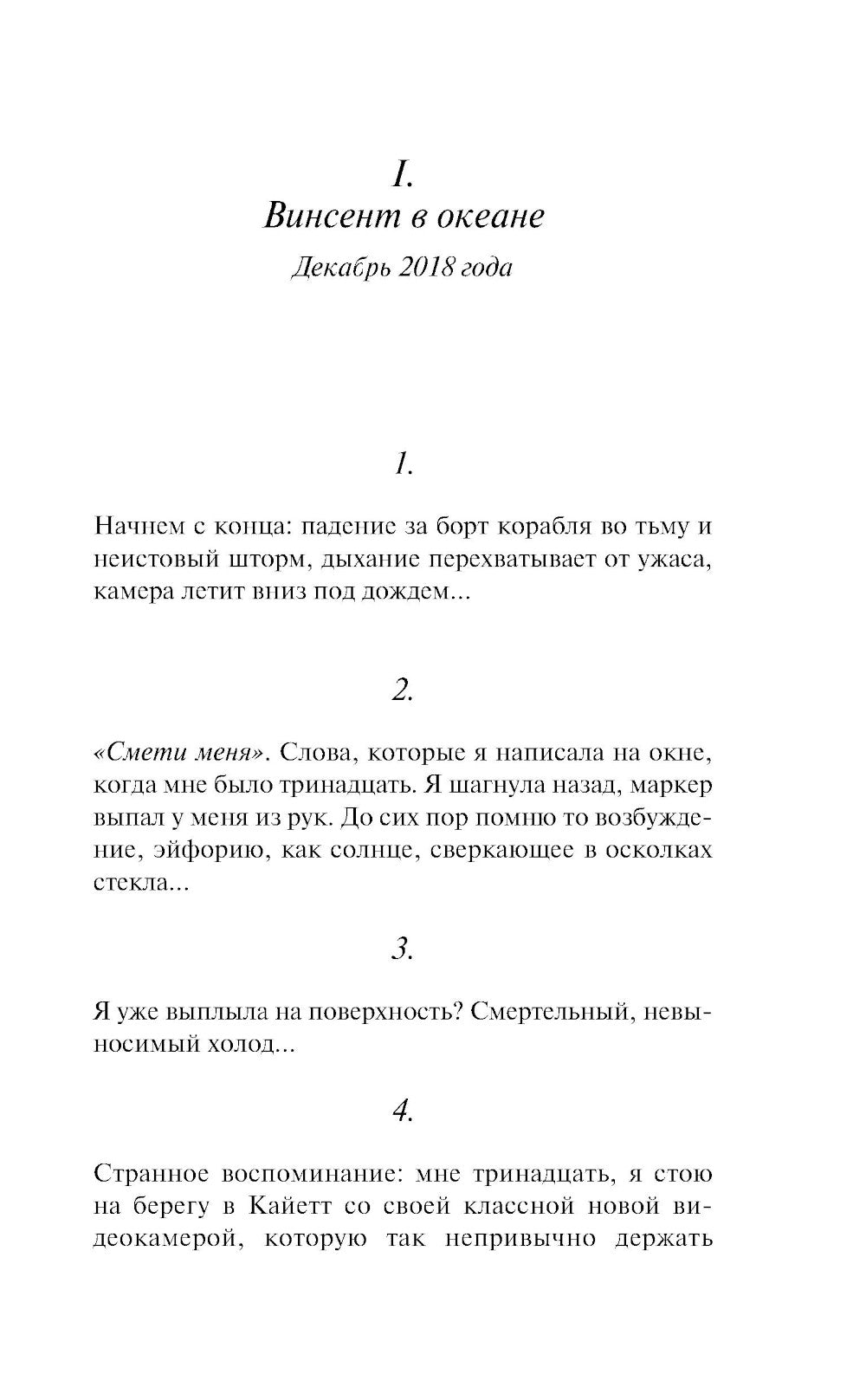 Стеклянный отель: роман