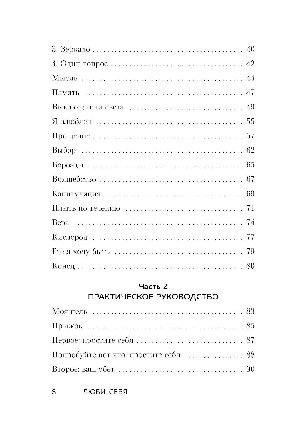Люби себя. Словно от этого зависит твоя жизнь