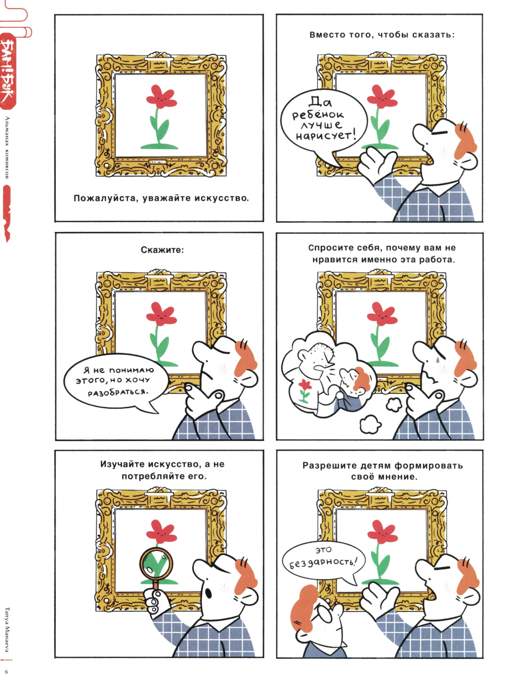 Альманах современных комиксов "БАМ!БУК". Красная книга