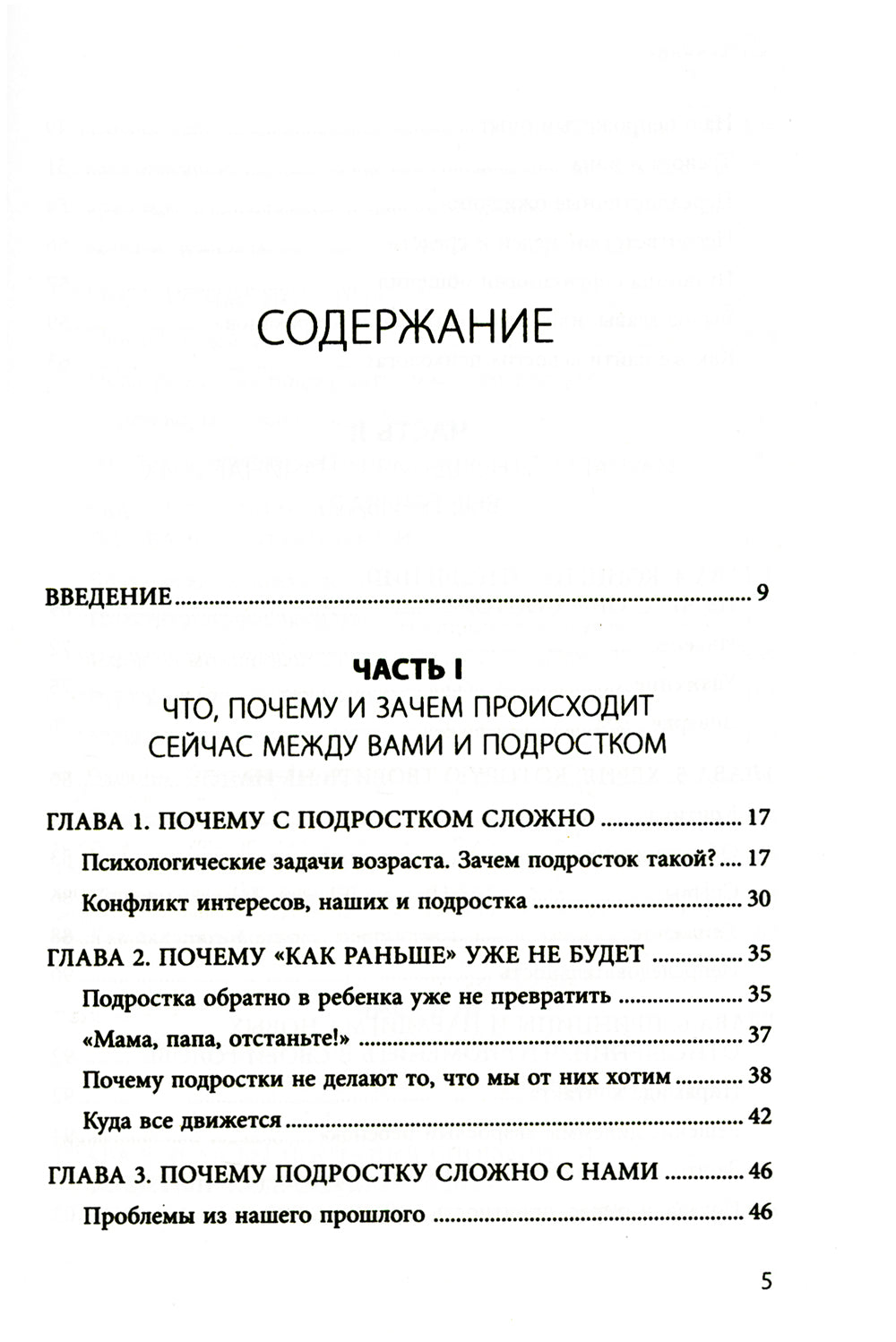 Чертовы скандалы! Как общаться с подростком нормально
