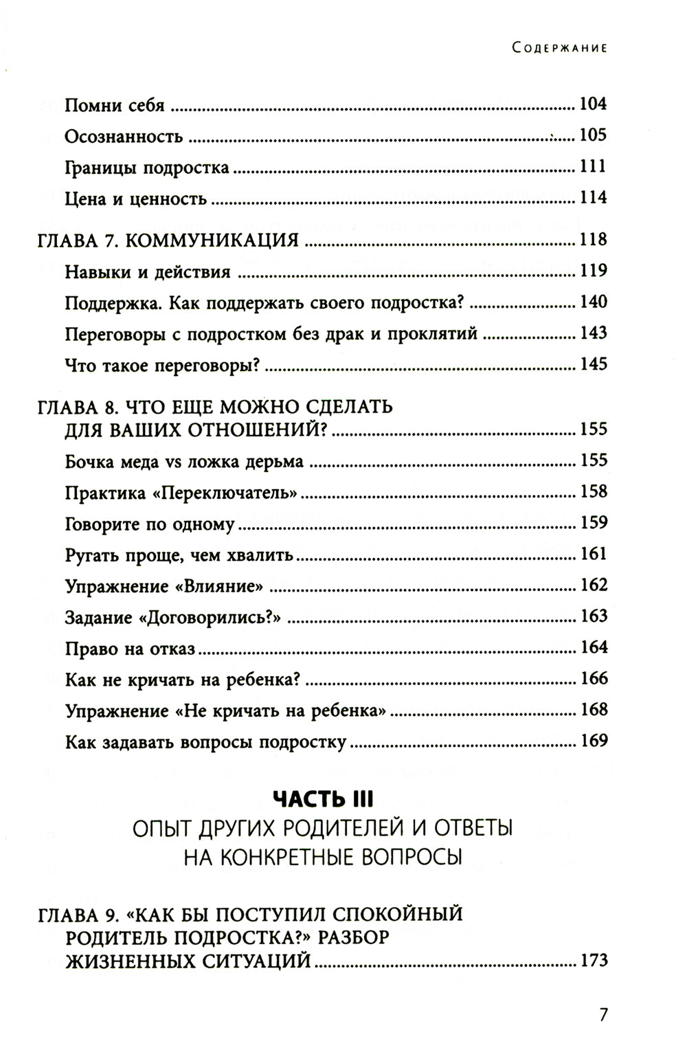 Чертовы скандалы! Как общаться с подростком нормально