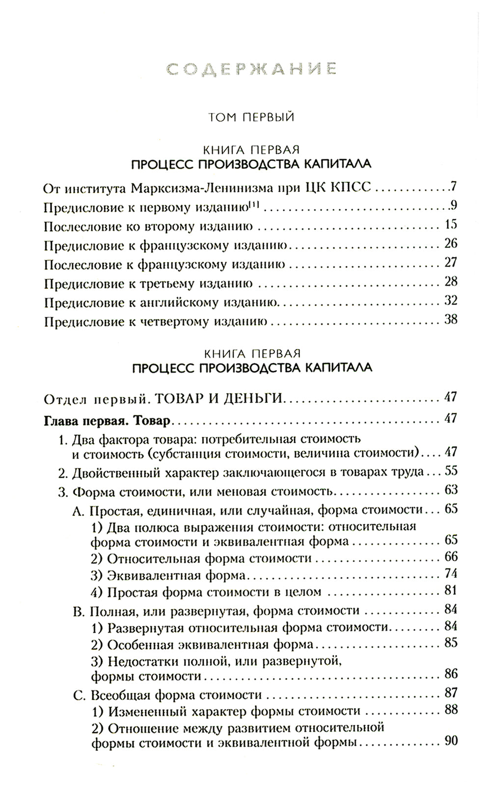 Капитал: критика политической экономии. Т. 1