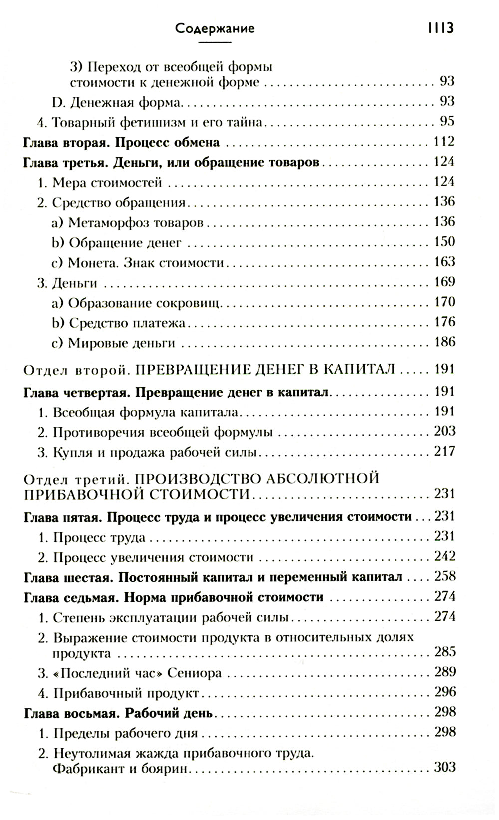 Капитал: критика политической экономии. Т. 1