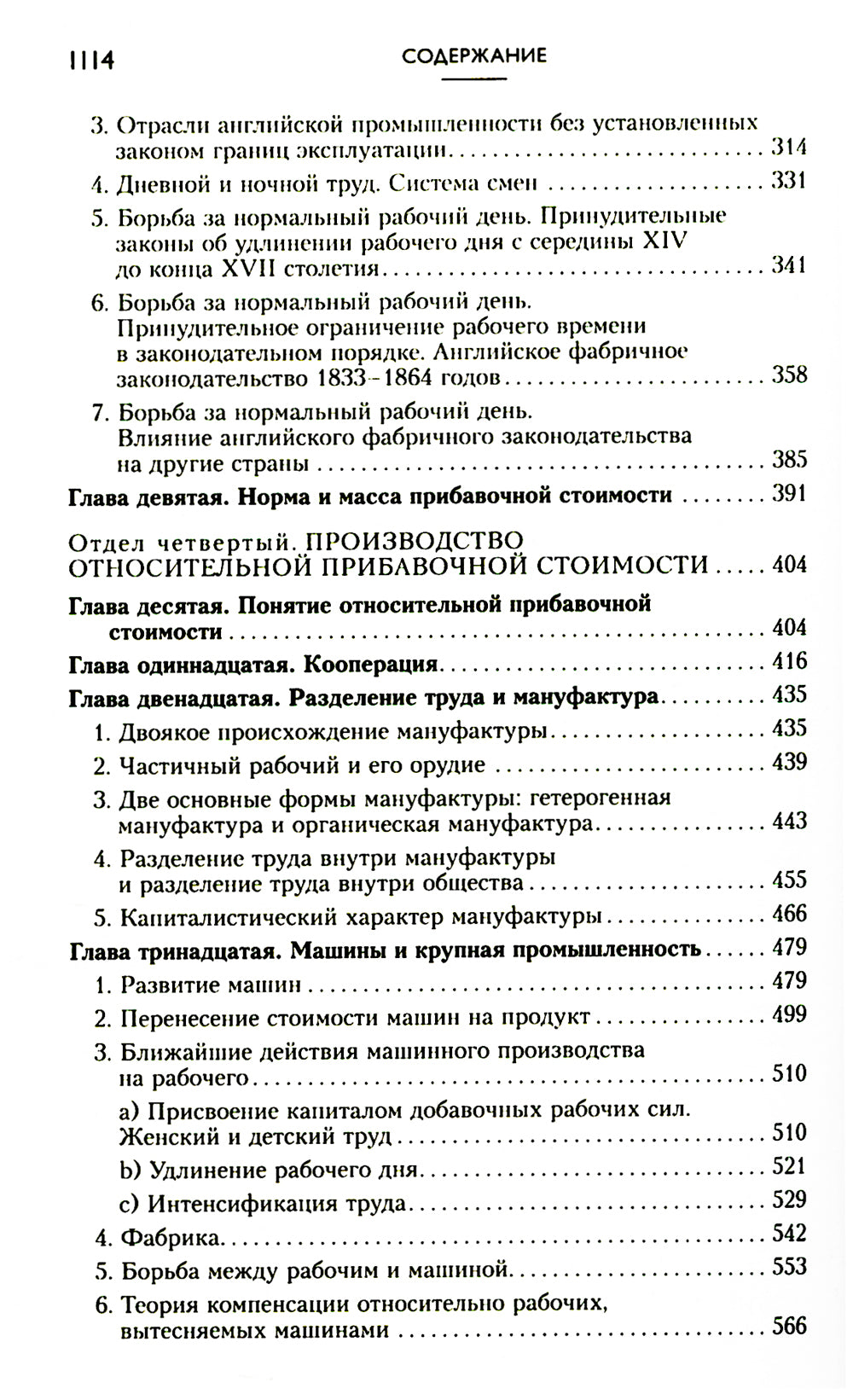 Капитал: критика политической экономии. Т. 1
