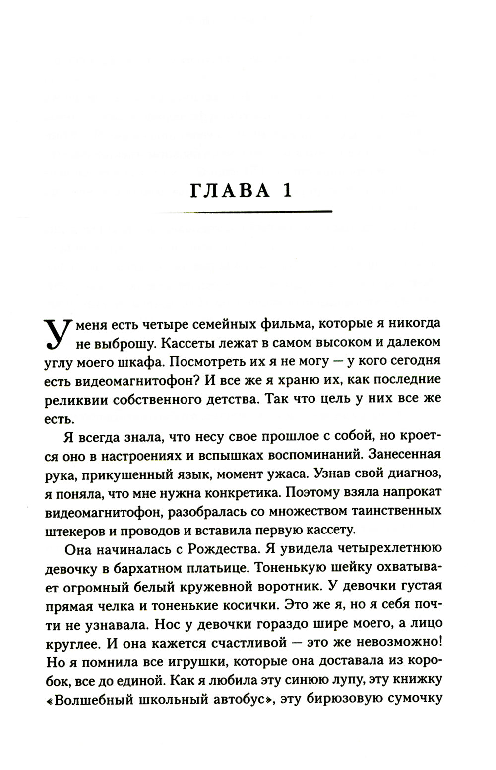 Что знают мои кости. Когда небо упадет на тебя, сделай из него одеяло