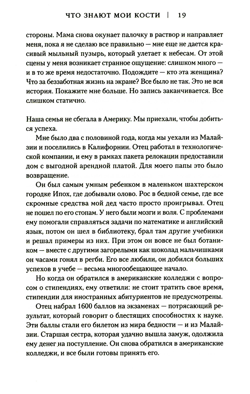 Что знают мои кости. Когда небо упадет на тебя, сделай из него одеяло