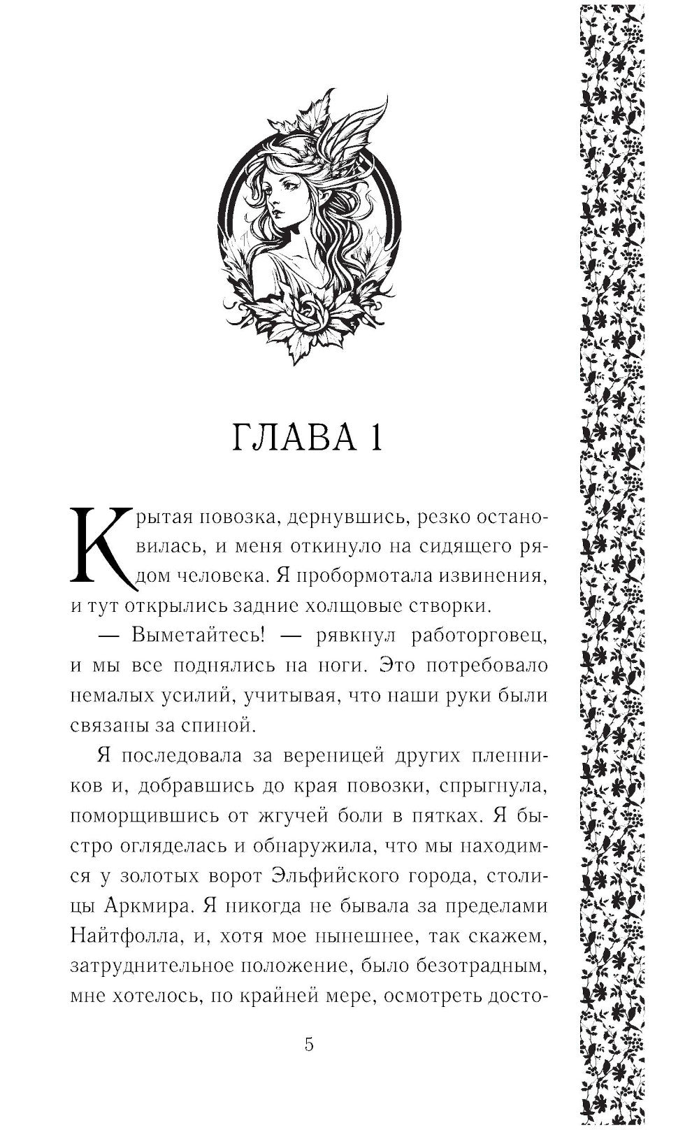 Сломленный король эльфов