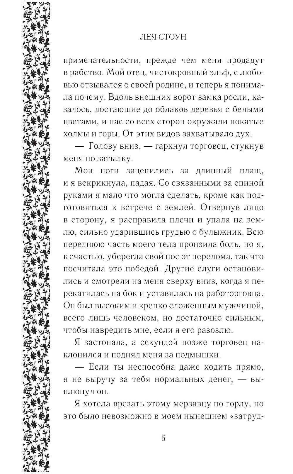 Сломленный король эльфов