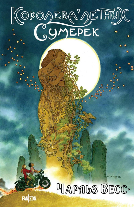 Coroleva Letnix Sumerek