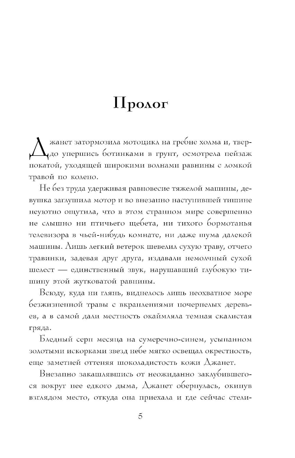 Королева Летних Сумерек