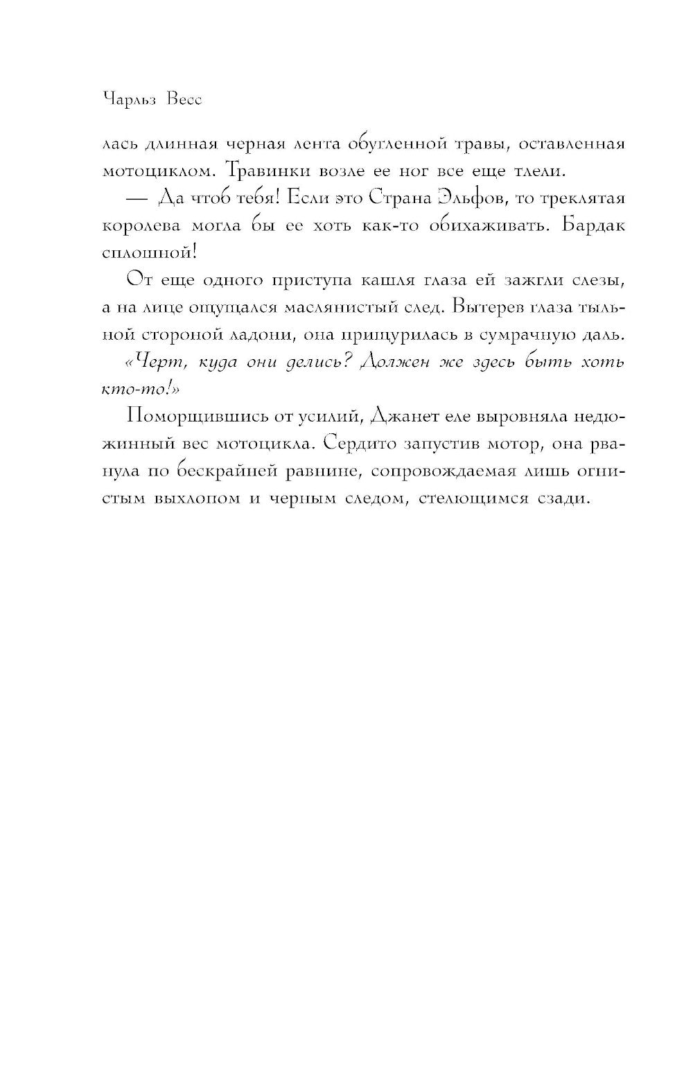 Королева Летних Сумерек