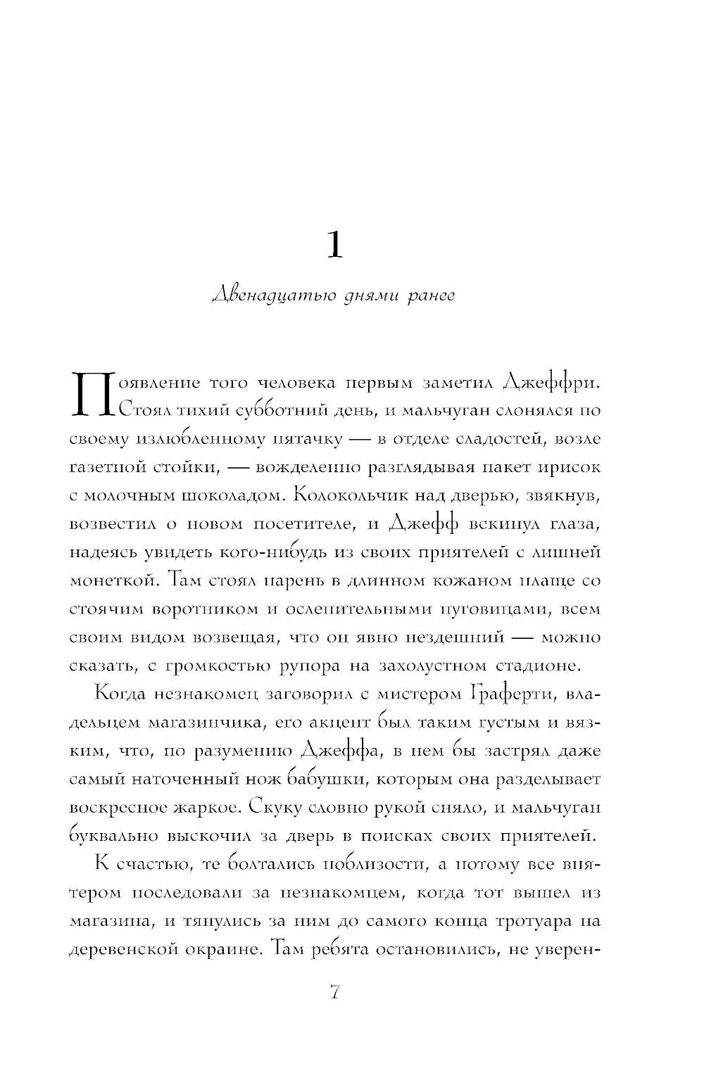 Королева Летних Сумерек