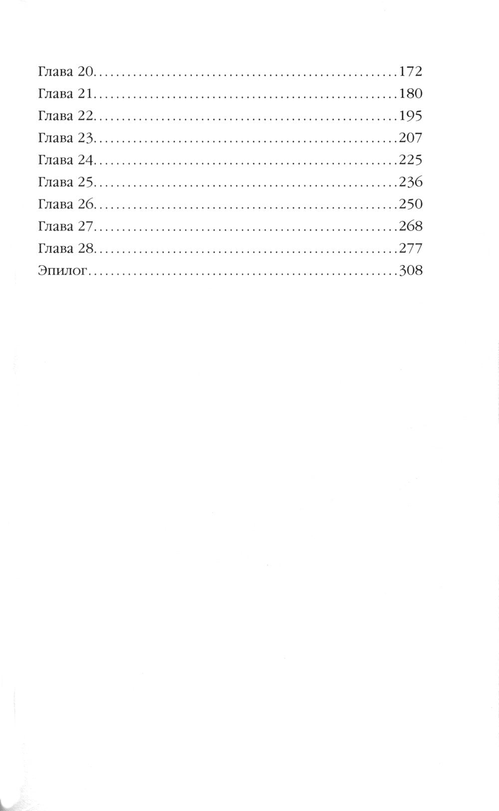 Сквозь огонь: роман