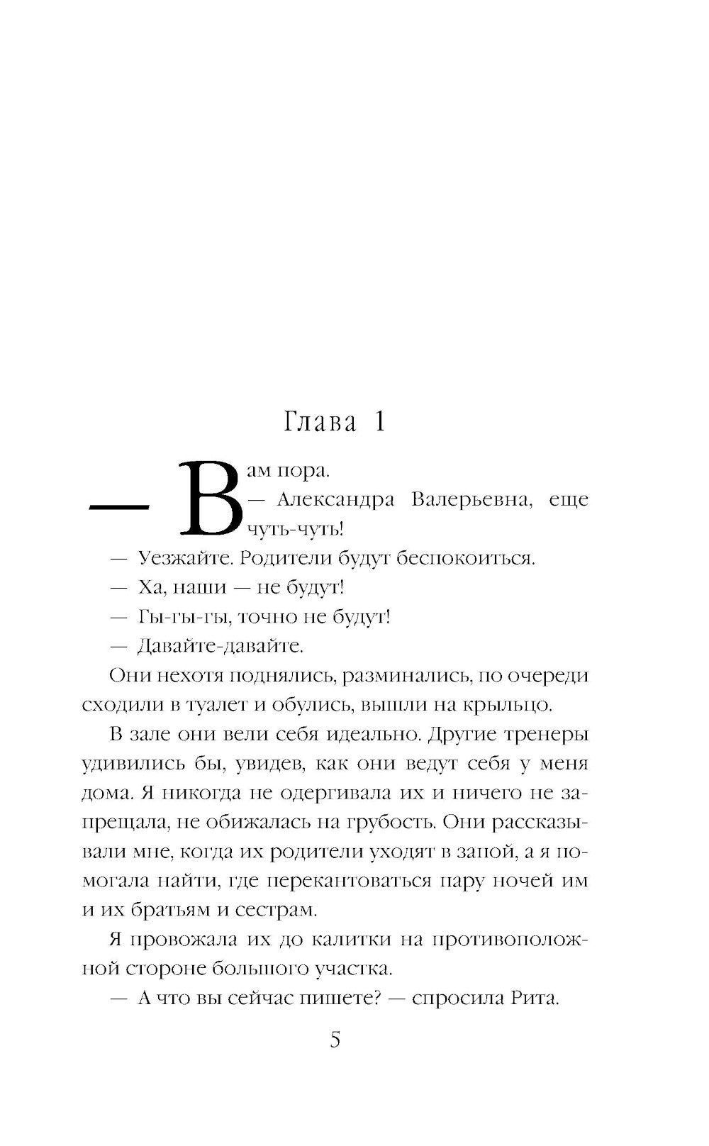Сквозь огонь: роман