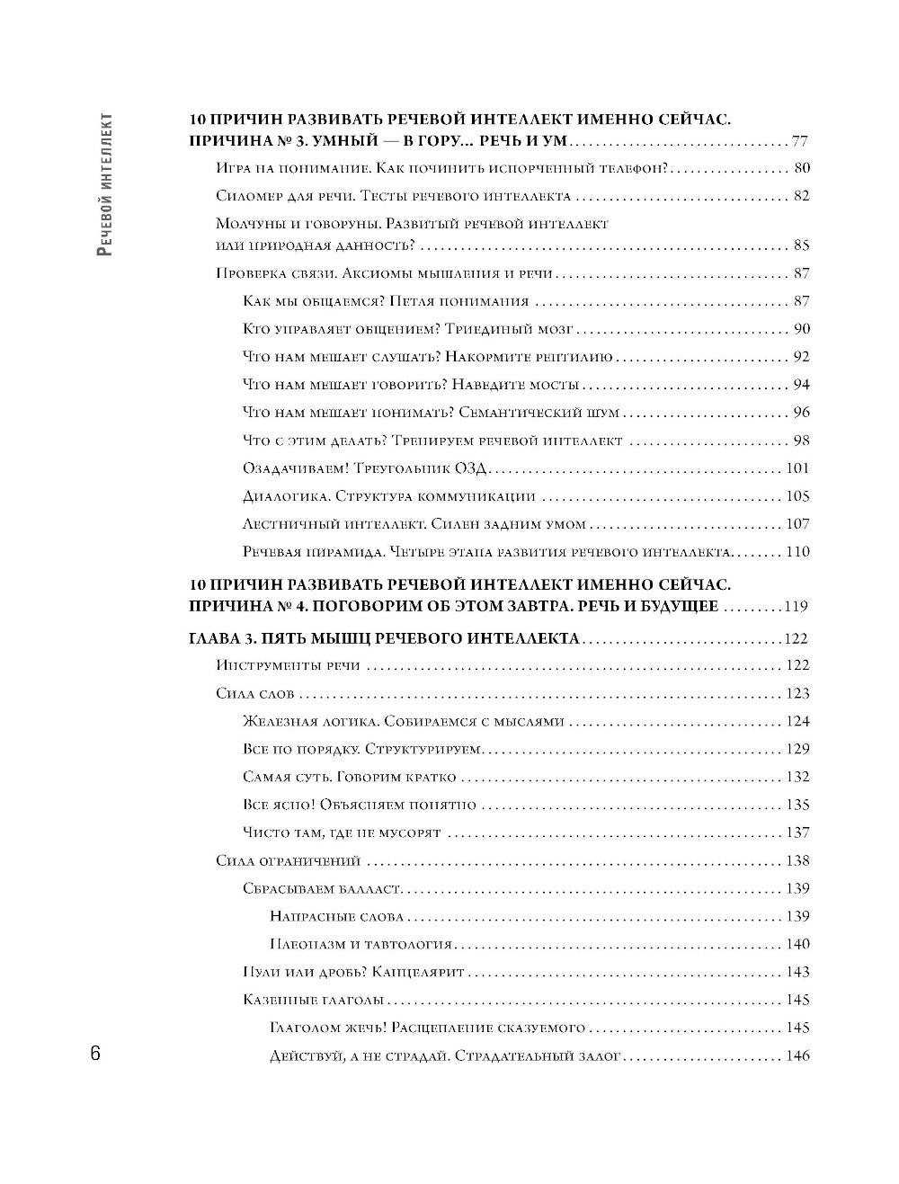 Речевой интеллект: как говорить, чтобы влиять и побеждать