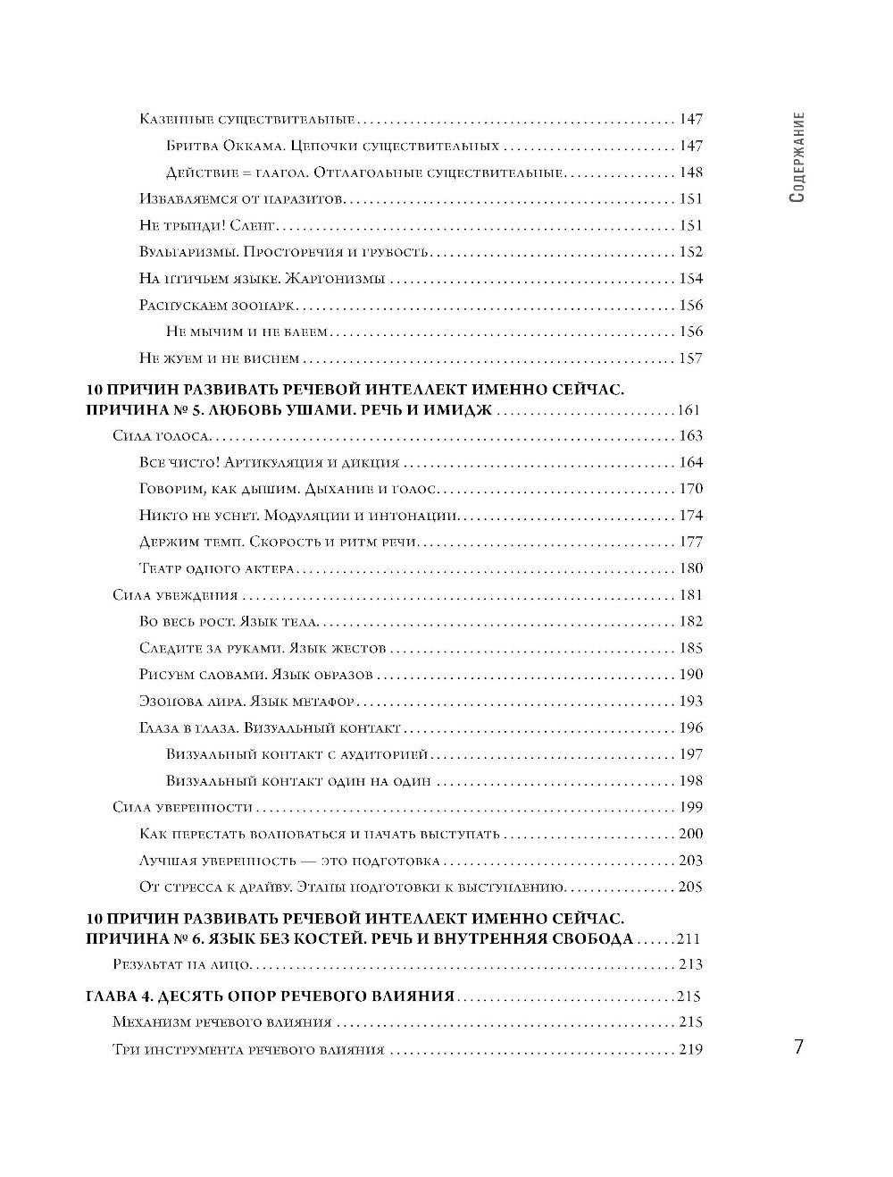 Речевой интеллект: как говорить, чтобы влиять и побеждать