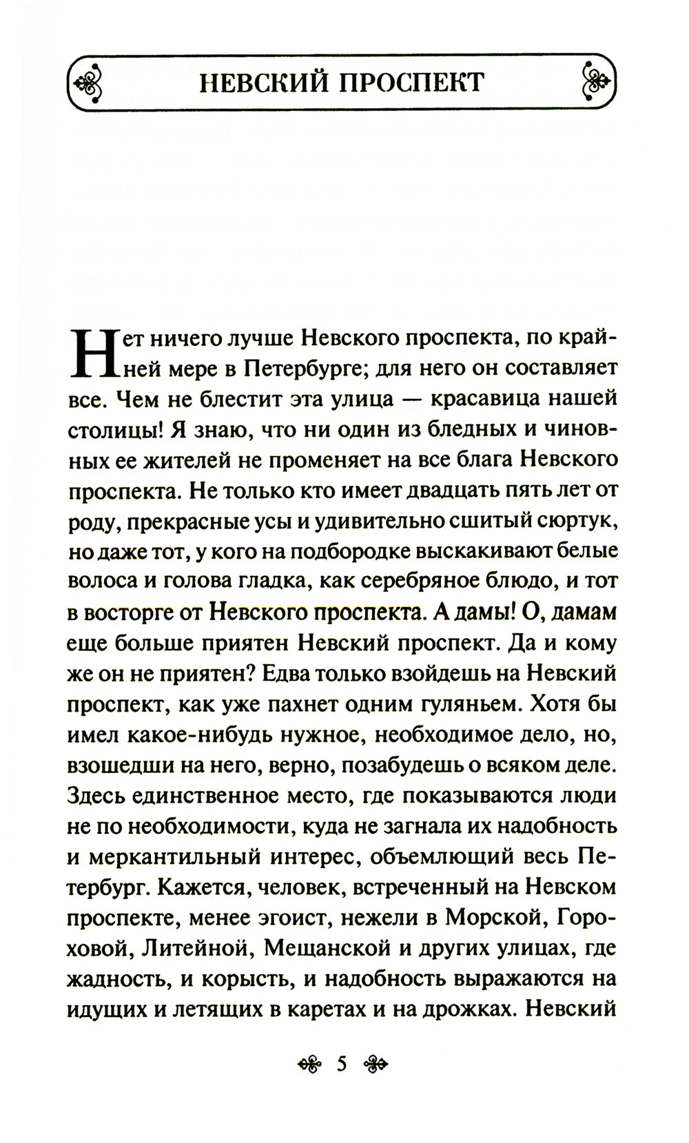 Записки сумасшедшего. Повести
