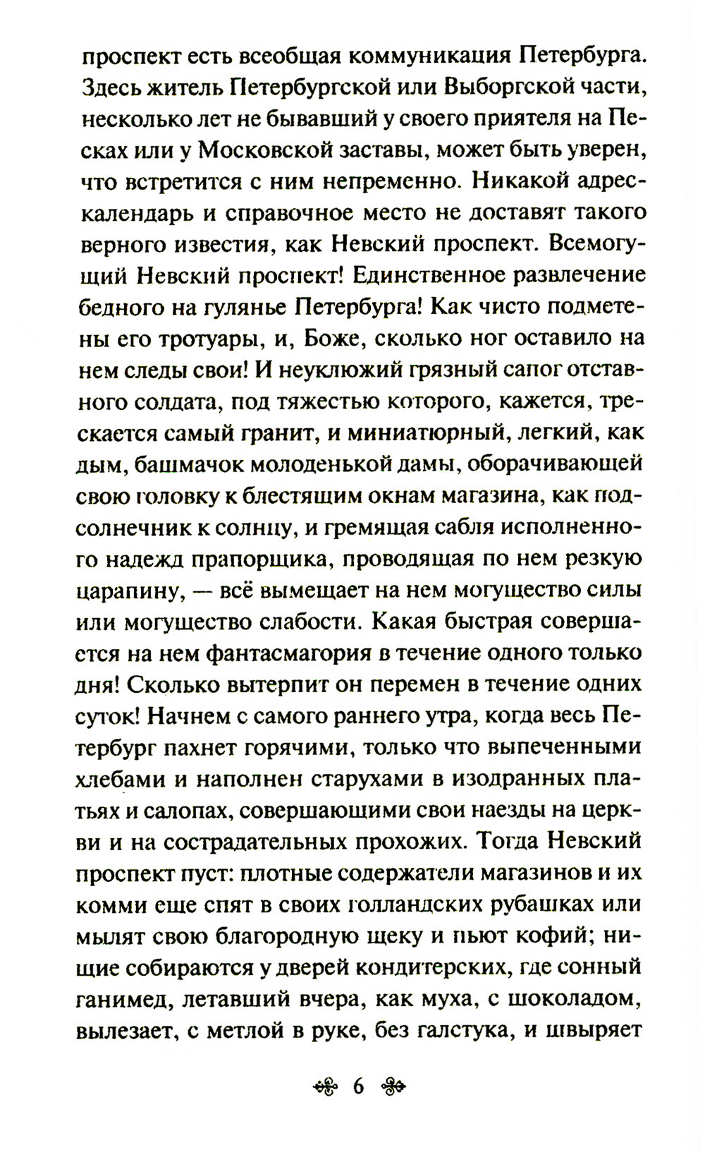 Записки сумасшедшего. Повести