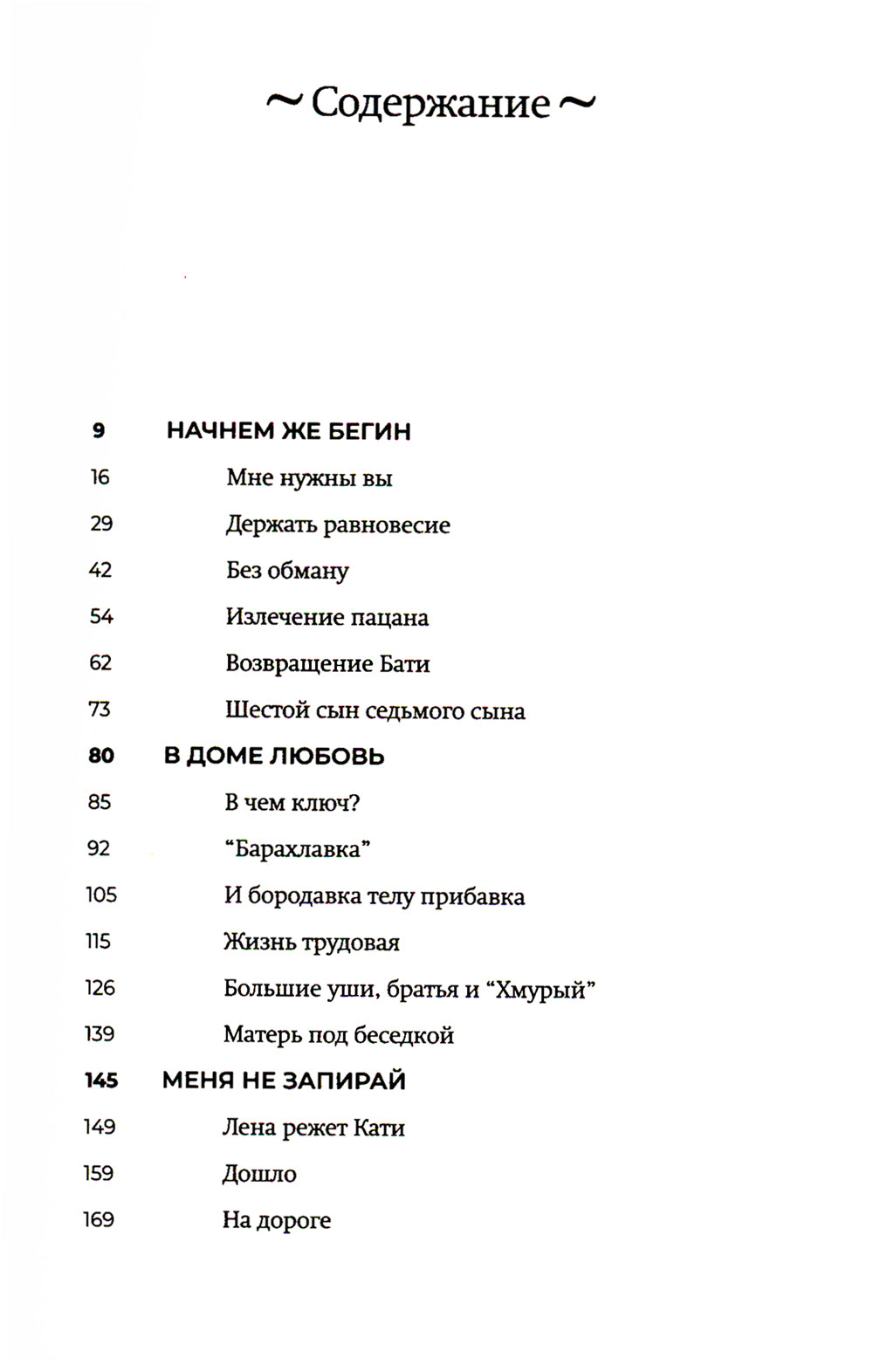 Божок на бис: роман