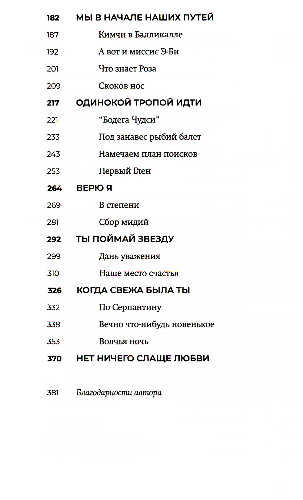 Божок на бис: роман