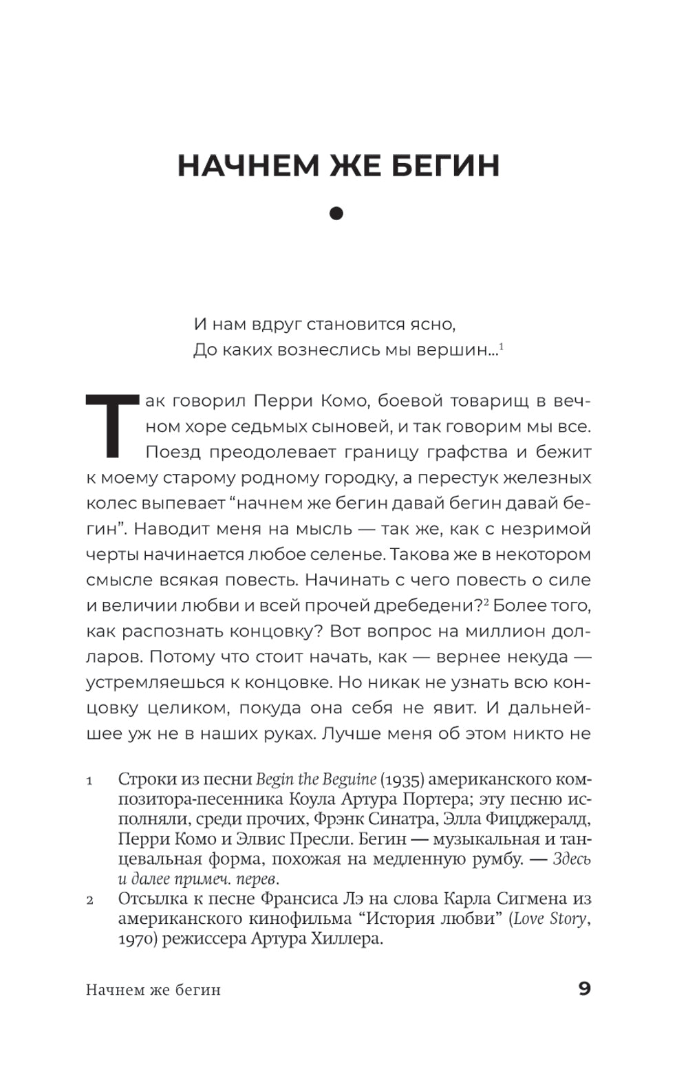 Божок на бис: роман