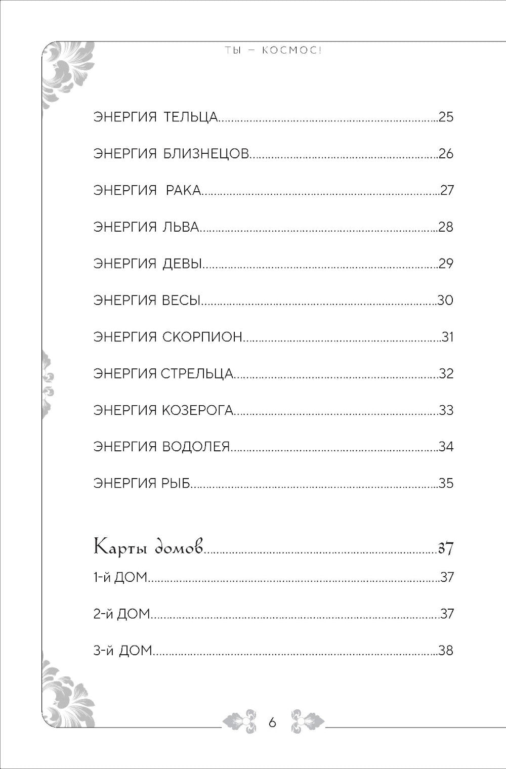 Ты - космос. Астрологические архетипы. Метафорические карты (57 карт + курс + руководство)