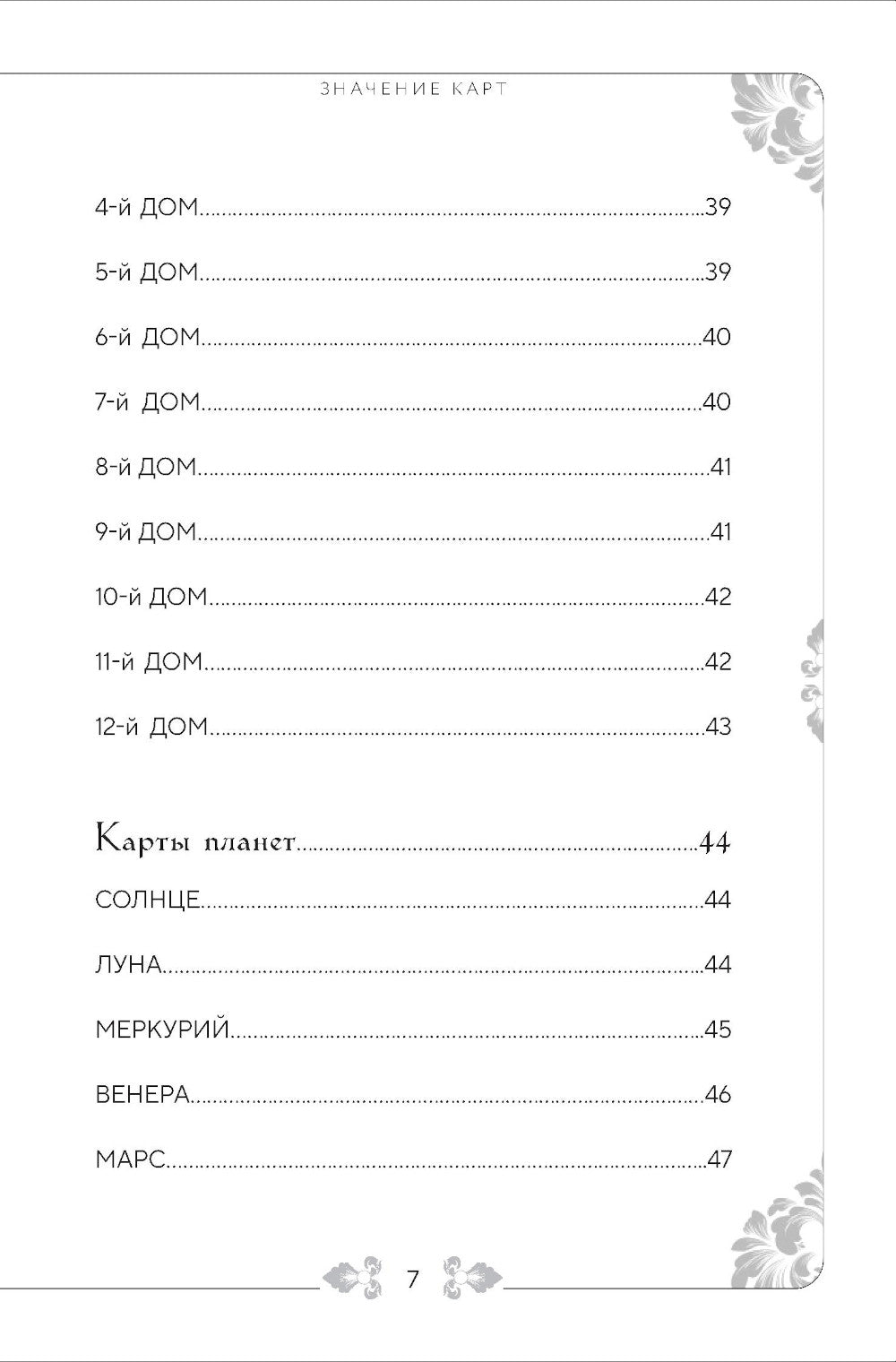Ты - космос. Астрологические архетипы. Метафорические карты (57 карт + курс + руководство)