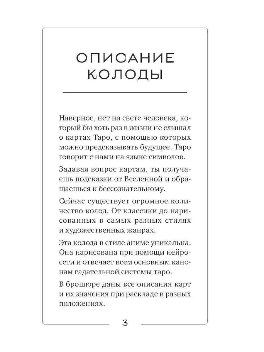 Таро аниме неон (80 карт + руководство для гадания)