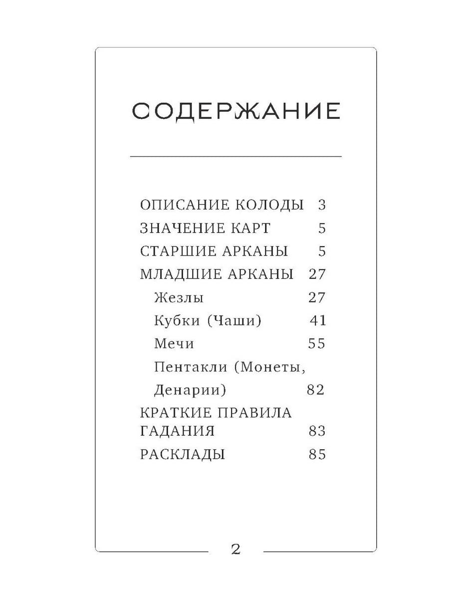 Таро аниме неон (80 карт + руководство для гадания)