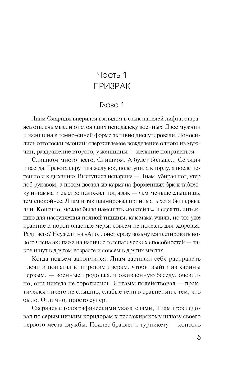 О чем молчат псионики