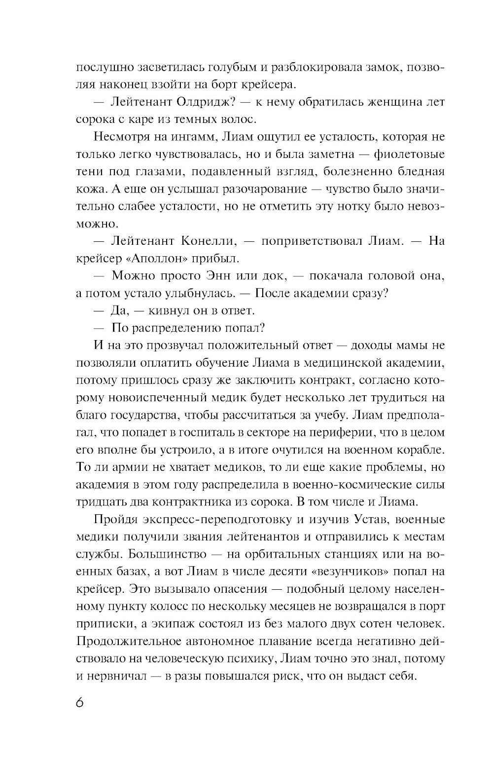 О чем молчат псионики