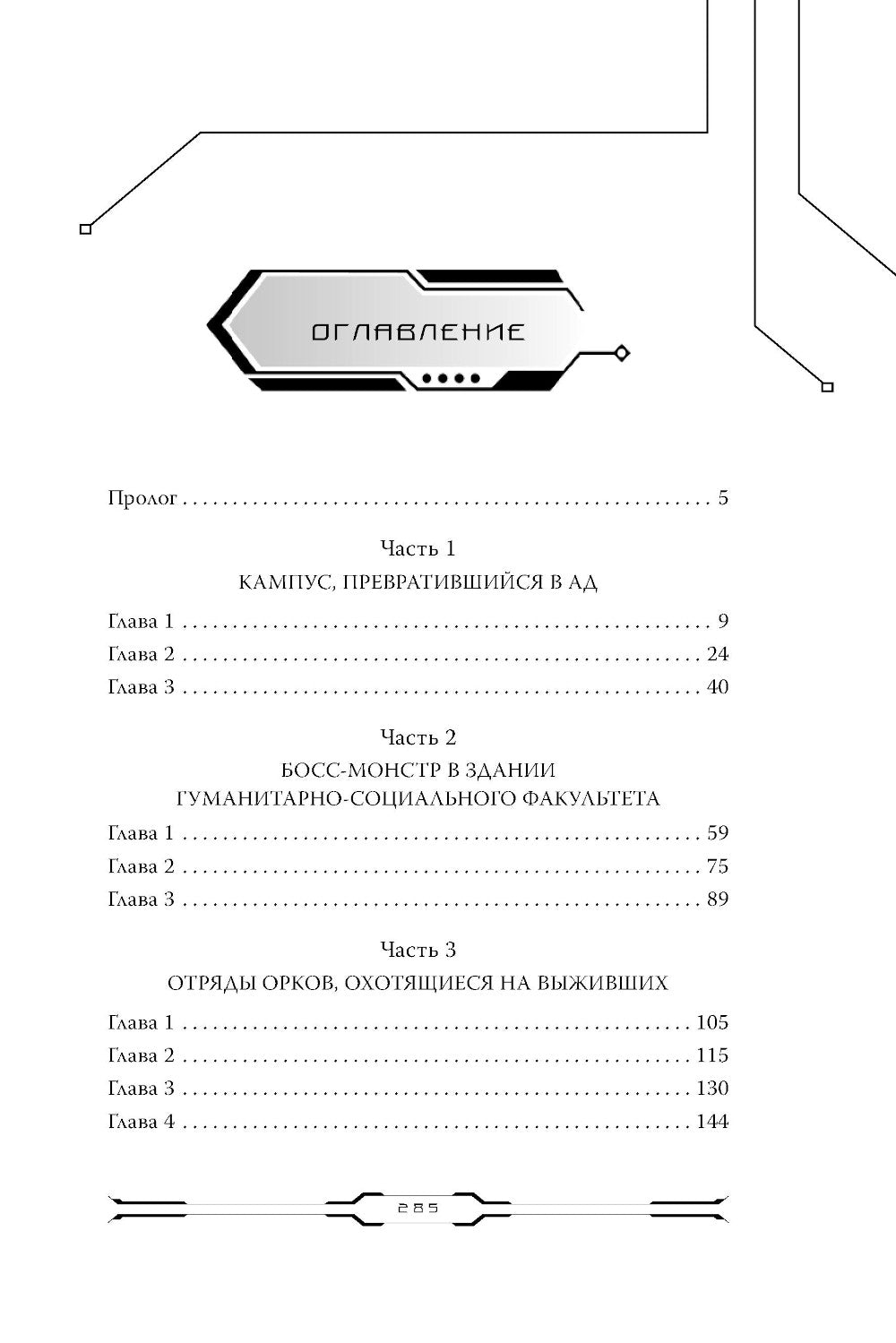 Некромант-одиночка. Новелла. Т. 1