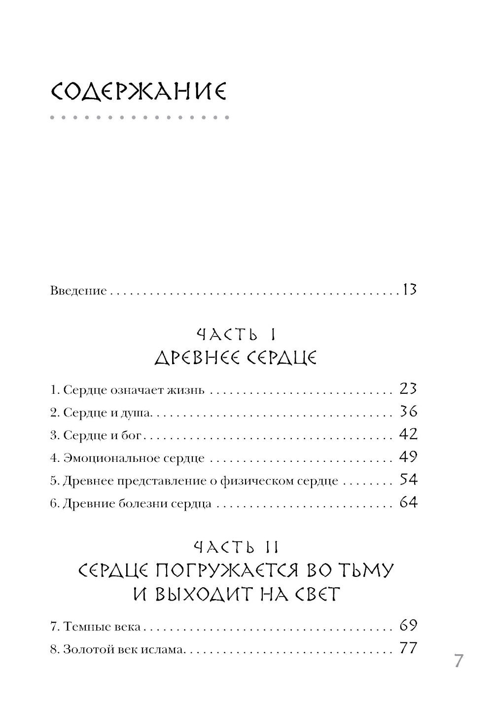 Прямо в сердце: как главный символ любви превратился в главный орган кровообращения