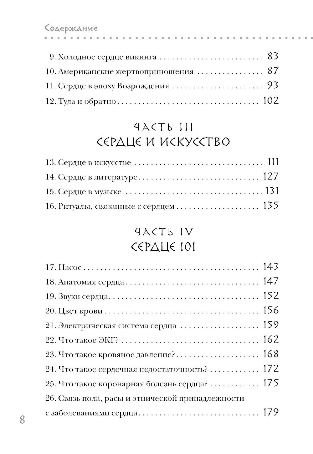 Прямо в сердце: как главный символ любви превратился в главный орган кровообращения