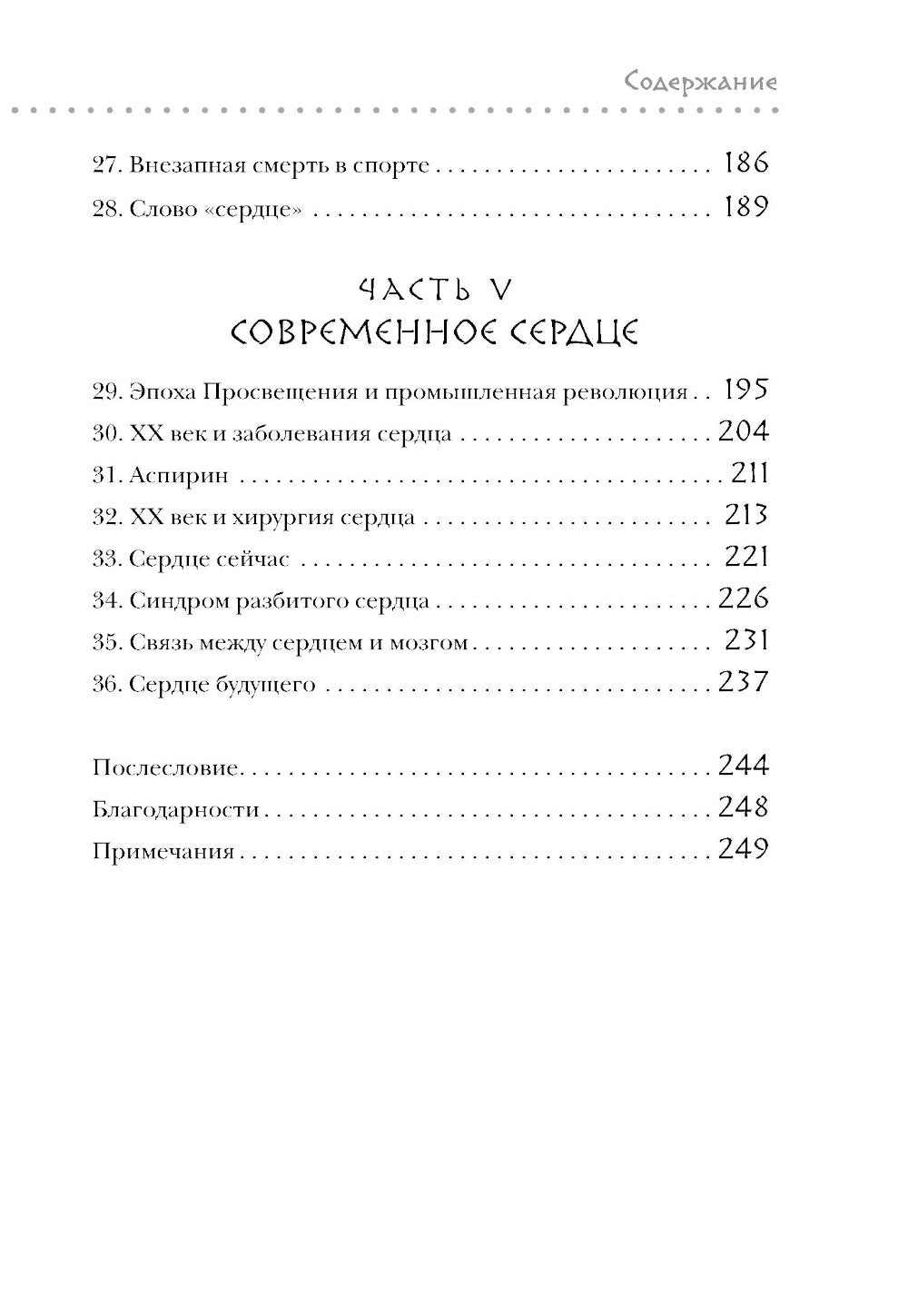 Прямо в сердце: как главный символ любви превратился в главный орган кровообращения