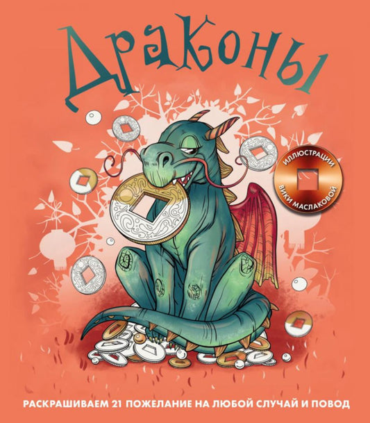 Dragons. 21 heures de vol pour le sexe et le sexe