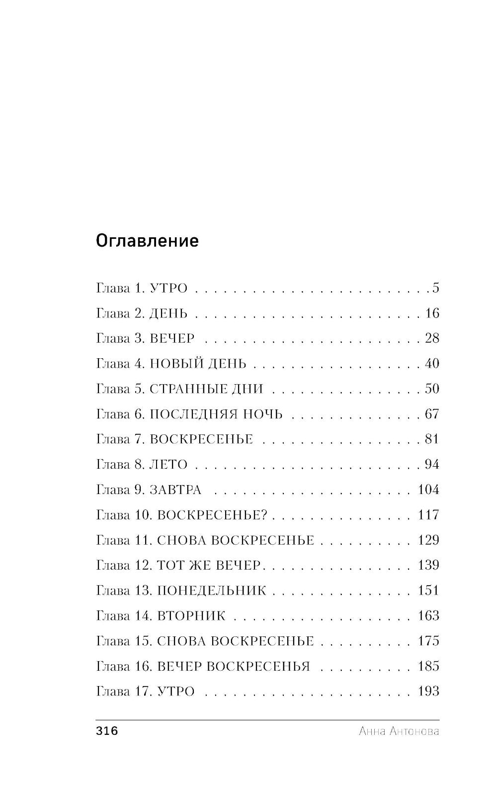 Омут Царевны: роман