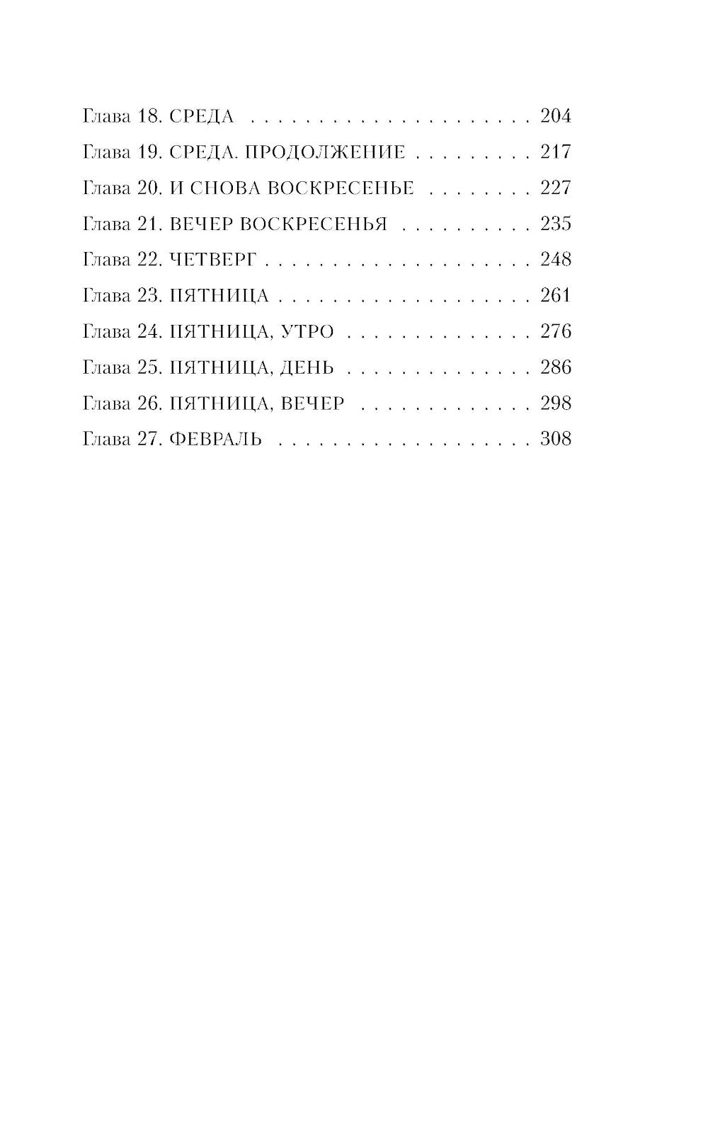 Омут Царевны: роман